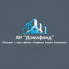 АН "Домафонд"